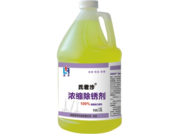 氏君沙浓缩除锈剂