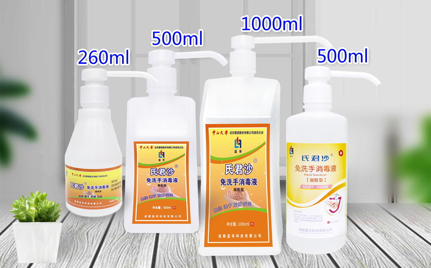 氏君沙®免洗手消毒液（凝胶）