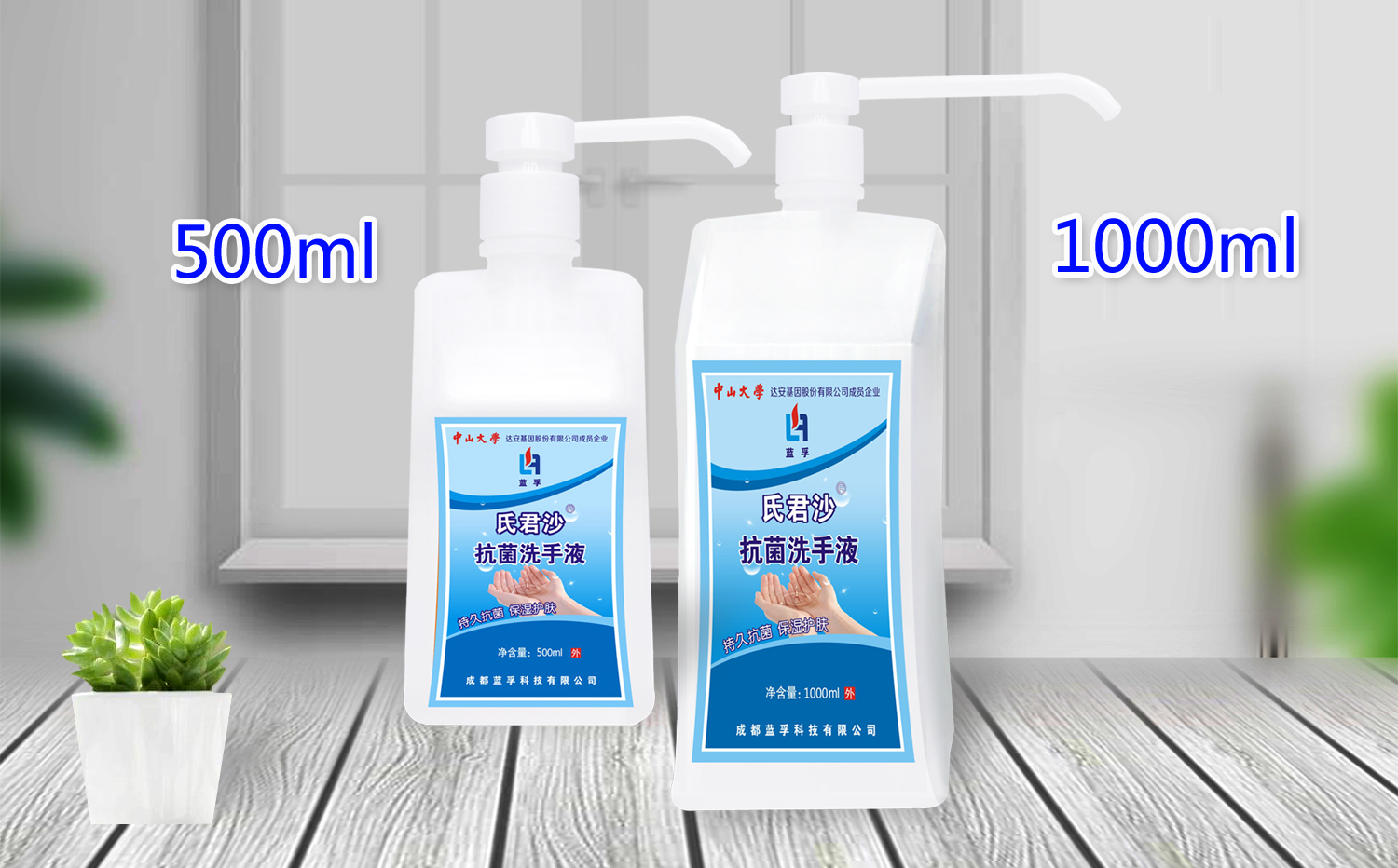 抗菌洗手液